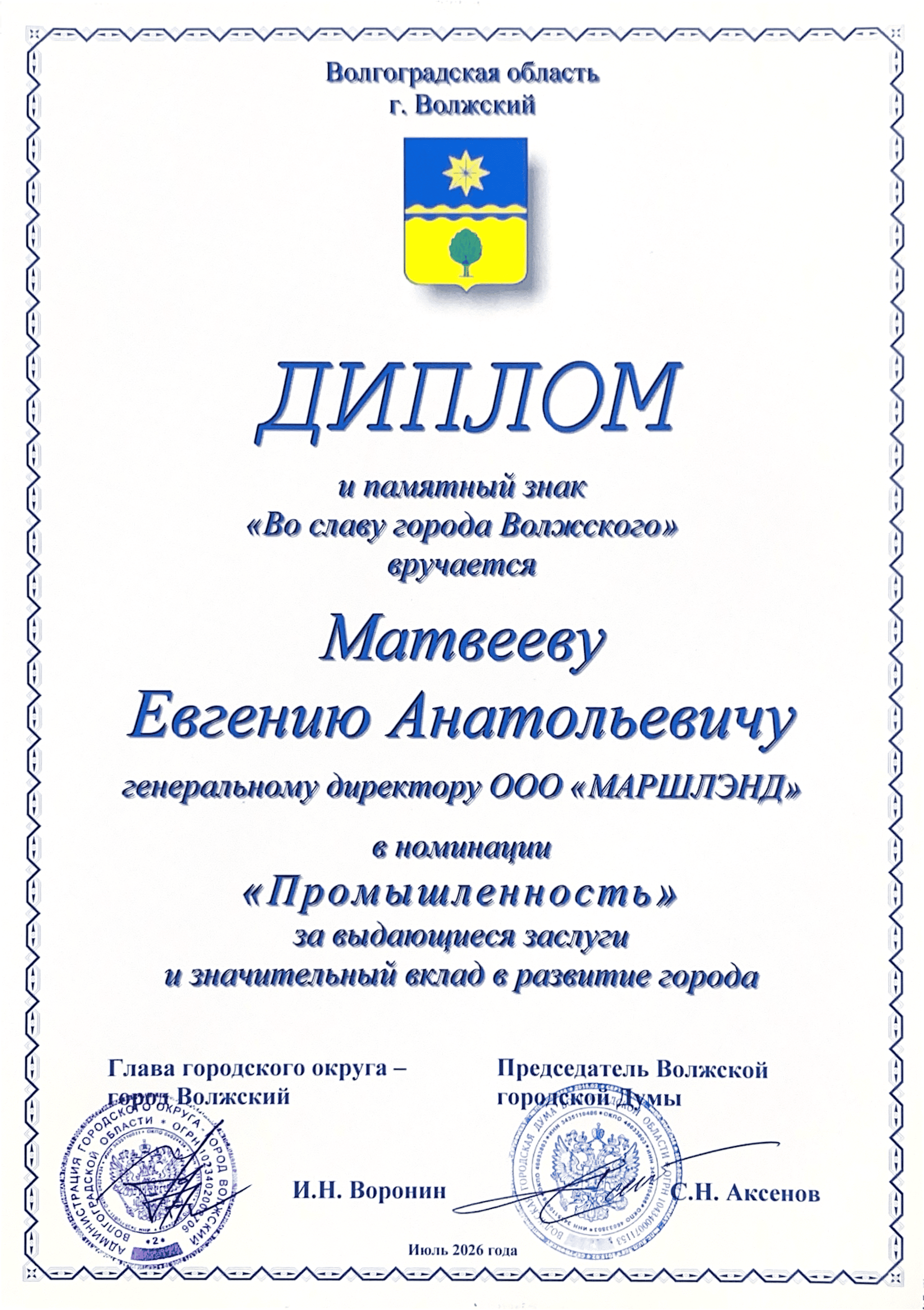 Волгоградская область